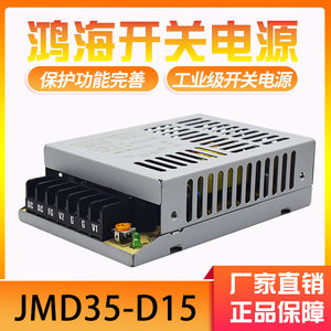 鸿海电源JMD35-D15 15V1.2A/-15V1A 直流双路正负15V开关电源