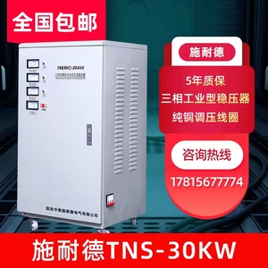 施耐德三相稳压器380v大功率/10/20/30/50/60/80/100kw家用全自动