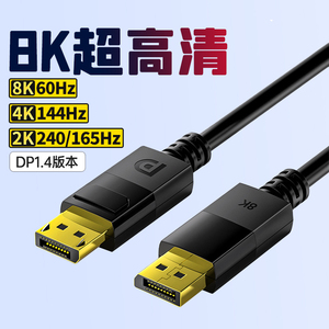 DP1.4连接线4/8K高清数据电竞线240/144hz165电脑显示器显卡接口
