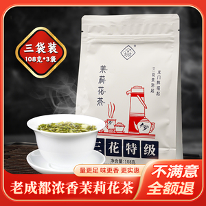 三花牌茉莉花茶特级108g*3袋装浓香型四川老成都特产散装茶叶新茶