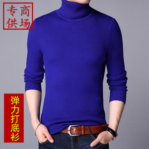 冬季新品韩版修身纯色双翻领弹力毛衣中青年男士针织打底线衣衫潮