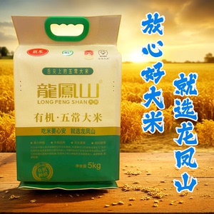 有机东北优质大米黑龙江五常2023新米特级长粒稻花香真空5kg/10斤