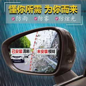 汽车后视镜防雨防水膜 倒车镜防雾贴膜 车用防远光眩目长效玻璃膜