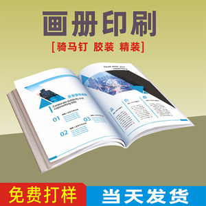 宣传画册说明书籍企业产品手册打印书本骑马钉胶装印刷海报设定制