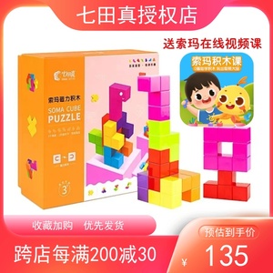 七田真儿童磁力积木拼装玩具索玛模型游戏智力开发益智早教教具