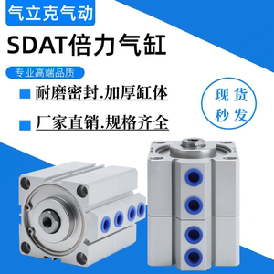 薄型多位置双行程增压倍力气缸SDAT32/40/50/63X10/20/25/30/60SB