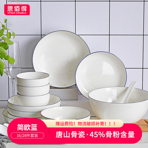 思佰得 唐山陶瓷碗骨瓷碗碟家用单个甜品碗汤碗蓝边碗菜盘吃饭碗