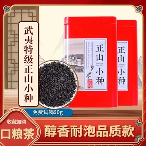 2024春茶武夷山正山小种养胃红茶茶叶特级浓香型散装礼盒装500g
