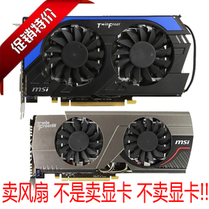 微星N670GTX Hawk N660Hawk N660Ti OC Hawk N650Ti Hawk显卡风扇