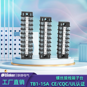 TB-15A固定面板式栅栏连接器无轨接线端子排台UL/CE/ROHS/CQC认证