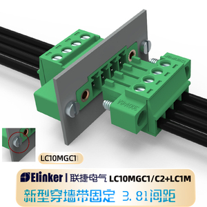 联捷LC1M-3.81新型穿墙2-22P固定插拔端子LC10MGC1/2插座工厂直发