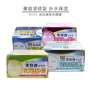 日本高丝KOSE美容液面膜贴30片抽取式面膜美白保湿蓝黄粉/银色