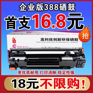 墨风适用惠普HP CC 388A硒鼓 P1008 1108 M126打印机 388a硒鼓88a