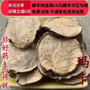 同仁堂 同品质 正品 野 玛卡 玛咖  50g 可打粉 满28包邮