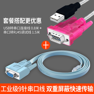 Console线 思科H3C华为配置线 交换机/路由调试线+USB转串口1.5米