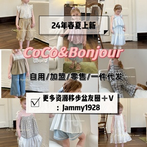CoCo&Bonjour24新款套装aya小初薏bubble papa套装货源一件代发