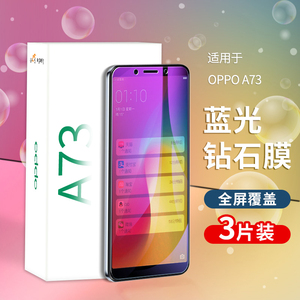 OPPOA73钢化膜oppo a73m钻石膜。oppoa73t防摔oppoF5保护莫opopA73手机模opp0a73前摸oopoa73M高清膜啊73蓝屏