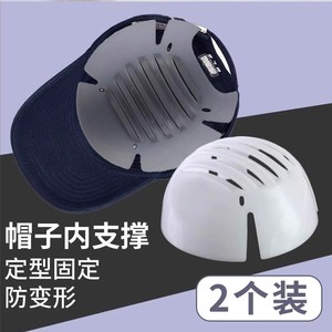防护帽子内撑垫棒球帽衬多用帽托防震护头塑料壳头盔安全帽壳塑料