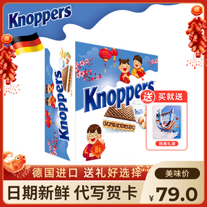 德国进口Knoppers牛奶榛子巧克力威化饼干礼盒装