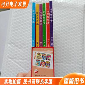 吃货传奇 全套6册