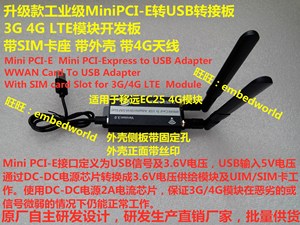 MiniPCIE转USB转接板SIM卡带外壳天线移远EC25 4G模块开发板EG25G