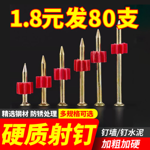 硬质水泥钉射钉钢钉广告钉挂画钉墙钉空调钉枪钉带胶套22-52mm