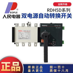 人民电器RDH5D双电源自动转换开关4P160A250APC级双电源转换1600A