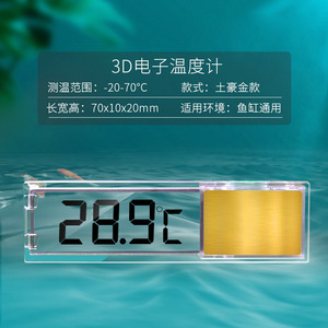 3D数显鱼缸温度计测温计电子温度计水温表LED水晶感应式水温计