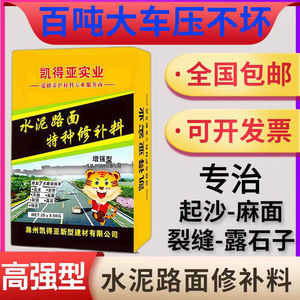 水泥路面高强修补料高强度混凝土地面抗裂砂浆填坑防起沙快速修复