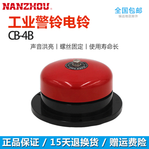 南州工业电铃电梯警铃CB-4B 4寸6寸8寸10寸220V24V12V 火警报警器