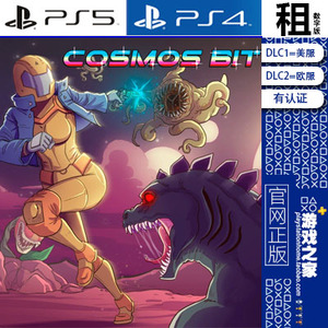 像素宇宙 Cosmos Bit PS5 PS4游戏出租 数字下载版 有认证租赁