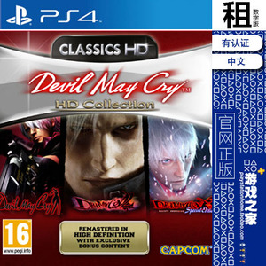 鬼泣 合集 1 2 3 DMC PS4游戏出租 数字下载版 有认证租赁 PS5