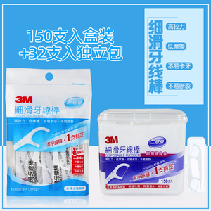 中国台湾3M细滑牙线棒 牙线 32入独立装一袋150支送随身盒包邮