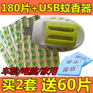 雳达USB蚊香片加热器便携式家用车载送180片电热无味蚊香片驱蚊器