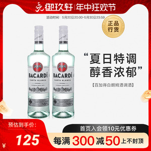 御玖轩洋酒 百加得白朗姆酒调酒mojito鸡尾酒基酒莫吉托750ml*2