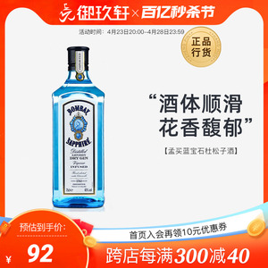 孟买蓝宝石金酒BOMBAY杜松子鸡尾酒洋酒金汤力调酒基酒套装750ml