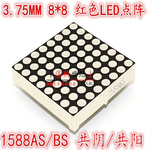 3.75MM 8*8 高亮红色 LED点阵模块 1588AS 共阴 1588BS 共阳 方形