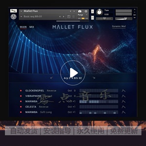 旋律节奏小打Mallet Flux音源5g 清新空灵钟琴木琴 单音+loop