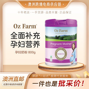 【澳洲直邮】OzFarm孕妇奶粉 900g