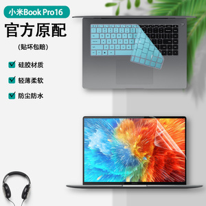适用小米Xiaomi Book Pro16 2022款笔记本键盘膜电脑按键套屏保防蓝光屏幕贴膜全屏覆盖保护膜