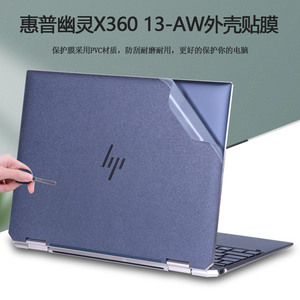 13.3寸HP惠普11代幽灵Spectre X360电脑贴纸TPN-Q225外壳贴膜13-aw笔记本透明磨砂保护膜机身全套纯色贴膜