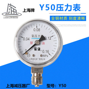 Y50上减厂减压器表头氧气氩气二氧化碳减压器表头压力表上海牌
