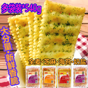 BIANDO铁尺苏打饼干540g*2袋咸味梳打奶盐海苔芝麻全麦牛扎饼原料