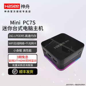 神舟(HASEE)mini PC7S 商用办公迷你台式电脑主机(N100 16GDDR5 512GSSD WIFI无线 win11)