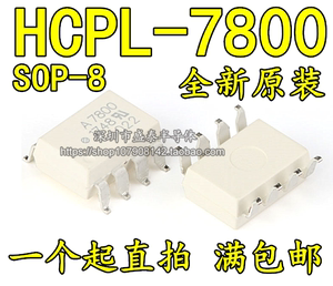 全新进口原装HCPL-7800 A7800 SOP8 HP7800 隔离放大器光耦