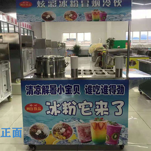 冰粉机折叠推车摆摊商用制作一体机冒烟冷饮奶茶刨冰凉虾设备机器