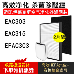 适配Electrolux伊莱克斯空气净化器过滤网芯EAC303/EAC315/EFAC30