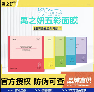 禹之妍面膜菲语婷葶彩色黎汀集面膜补水修护feiyuting正品旗舰店