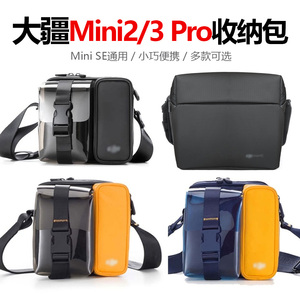 适用DJI大疆Mavic Mini2迷你3pro收纳包SE无人机配件单肩背包便携