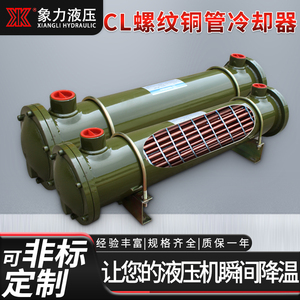 直销液压油散热器列管式换热器CL-307/411/415/526循环水冷却器
